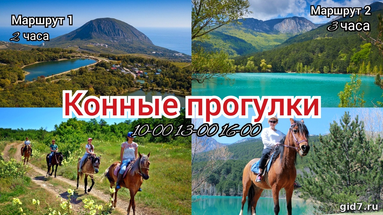 🐎 Конные прогулки в Ялте. Маршрут «Бирюзовое озеро»